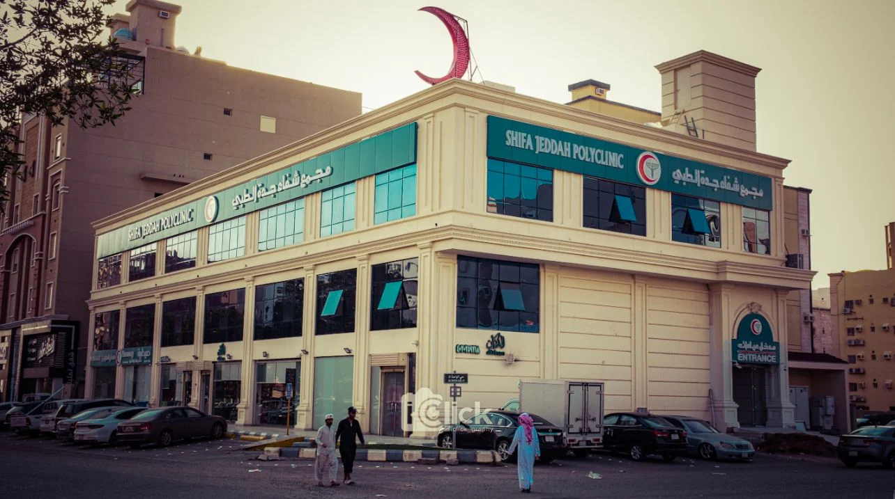 Shifa Jeddah Polyclinic
