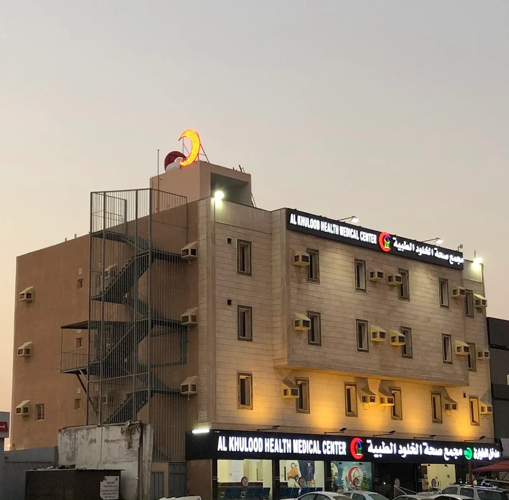 Al Kholood Polyclinic